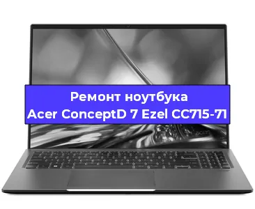 Замена usb разъема на ноутбуке Acer ConceptD 7 Ezel CC715-71 в Ростове-на-Дону